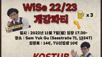 KoSTUB | WS22/23 개강파티 참석 신청안내 & 파티 Staff 모집