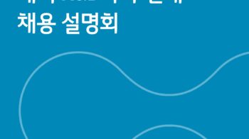 KosTUB | [LG화학 채용 설명회]